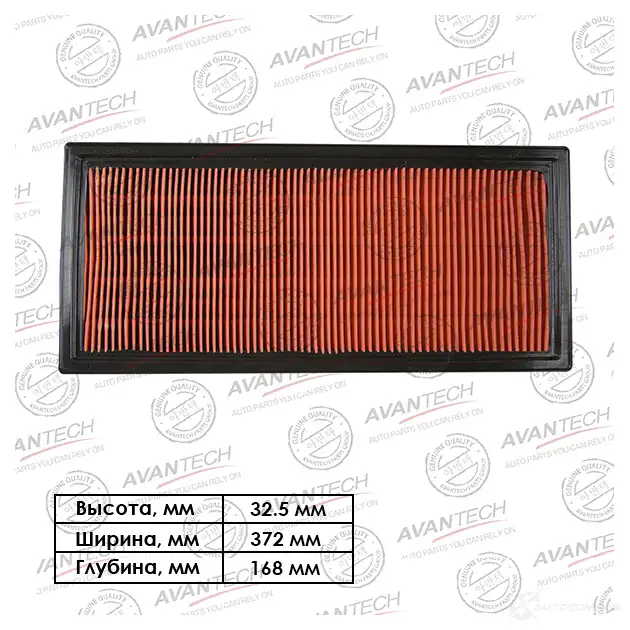 Фильтр воздушный AVANTECH AEC9 H 1420571457 AF0602