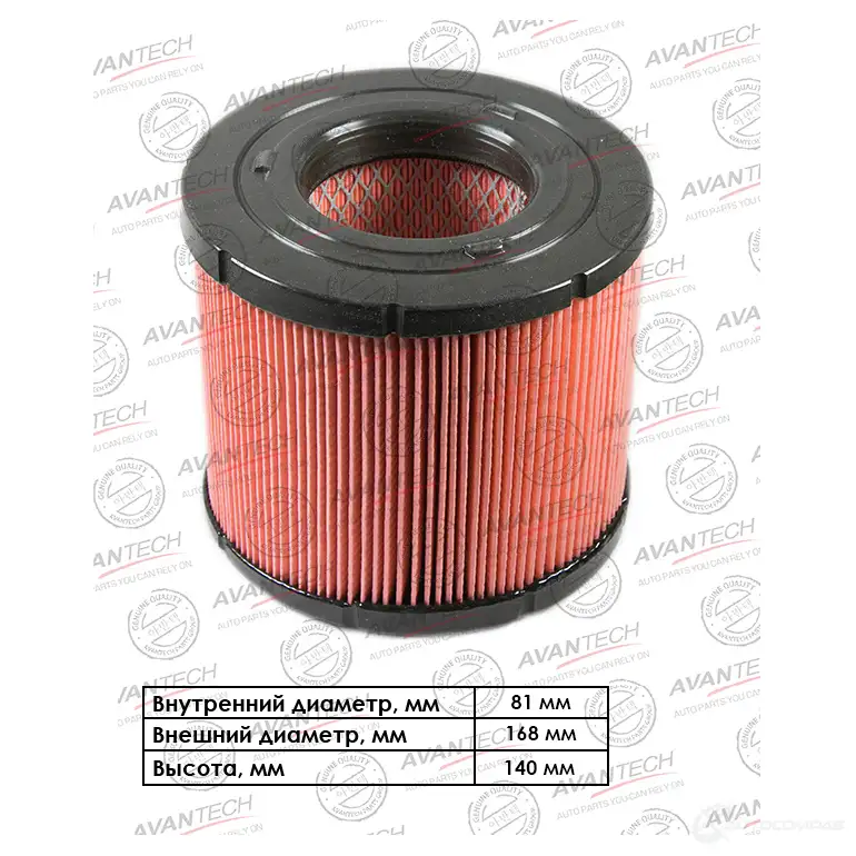 Фильтр воздушный AVANTECH AF0802 1420571420 U VJ0G