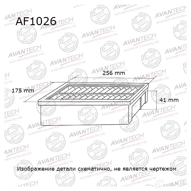 Фильтр воздушный AVANTECH AF1026 1420571809 X318 C0A