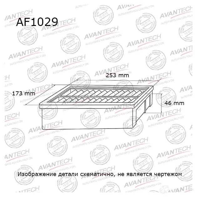 Фильтр воздушный AVANTECH TL 7EGM 1420571806 AF1029