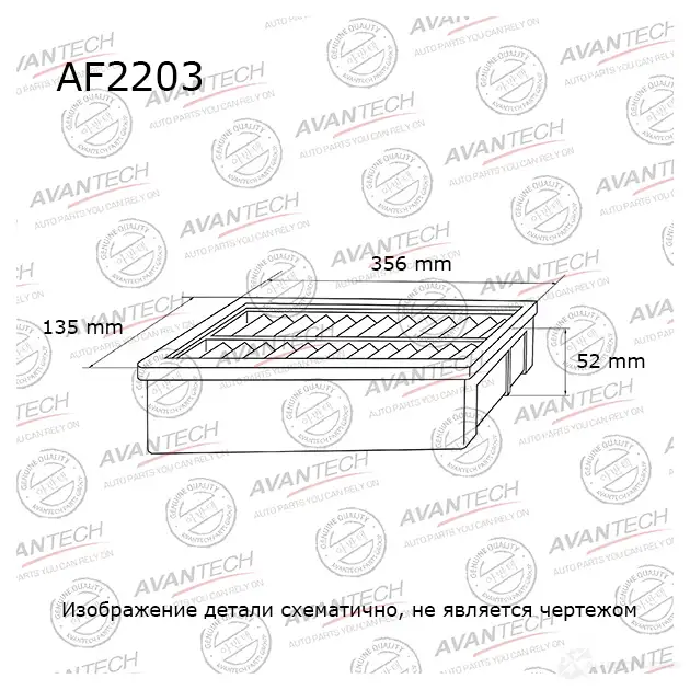 Фильтр воздушный AVANTECH AF2203 R 31BH02 1439704460