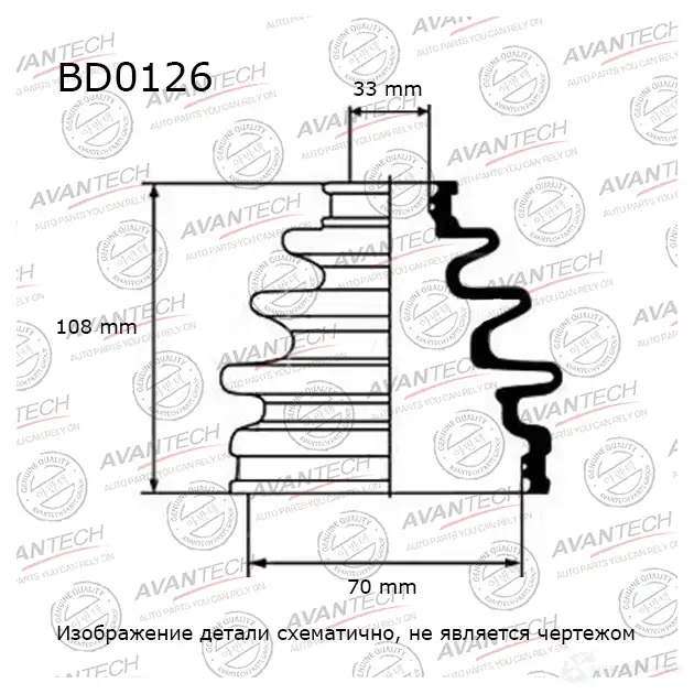 Пыльник привода AVANTECH 1 RD6ZW 1439705779 BD0126