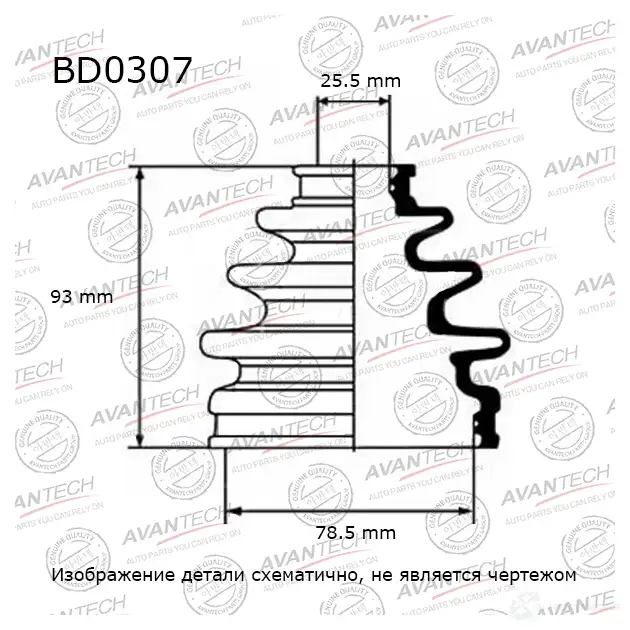 Пыльник привода AVANTECH BD0307 1439707519 Y8CE 32V изображение 0