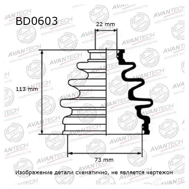 Пыльник привода AVANTECH TNO VQI 1439707513 BD0603