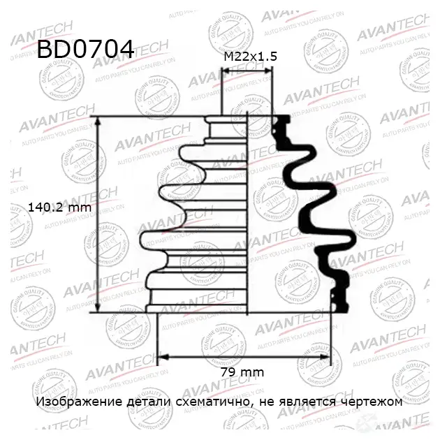 Пыльник привода AVANTECH C GURFSG BD0704 1439707448
