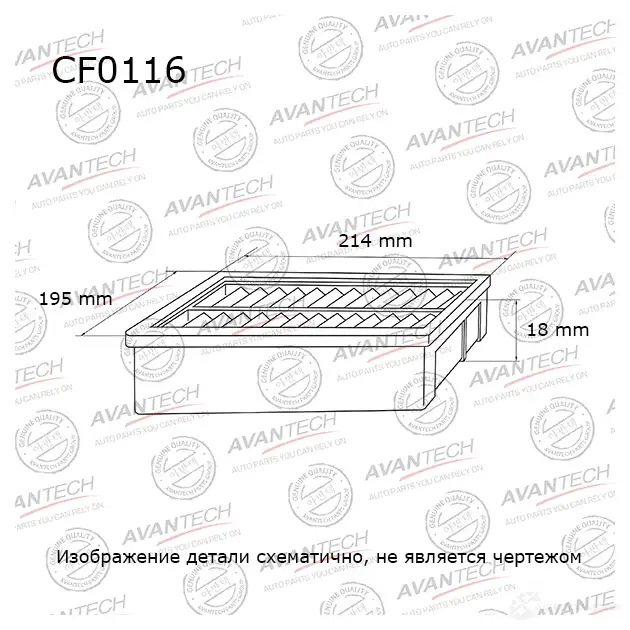 Фильтр салонный AVANTECH S4 E97H 1439705058 CF0116