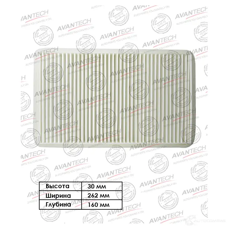 Фильтр салонный AVANTECH CF0405 1439705063 Q3PP4 7C