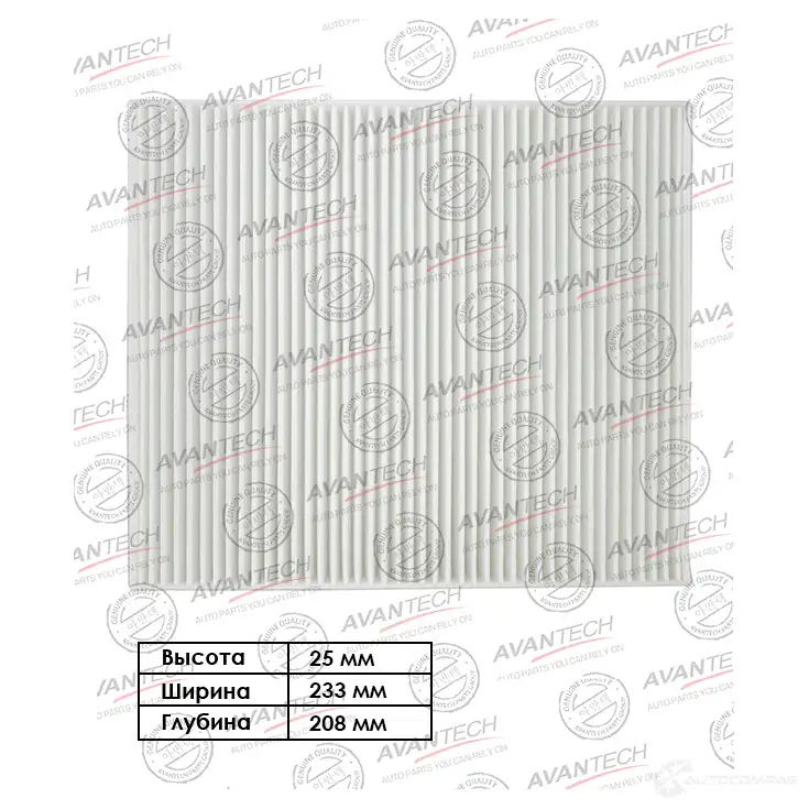 Фильтр салонный AVANTECH 53 LFH CF0412 1439706564