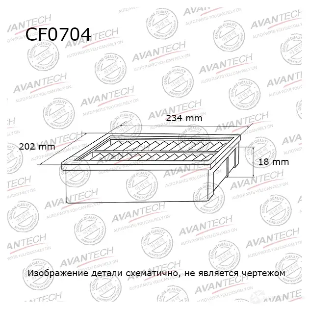 Фильтр салонный AVANTECH HN24M 1I CF0704 1420571611