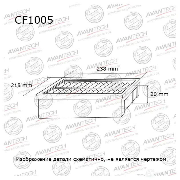 Фильтр салонный AVANTECH 1420571850 UUX OYHW CF1005