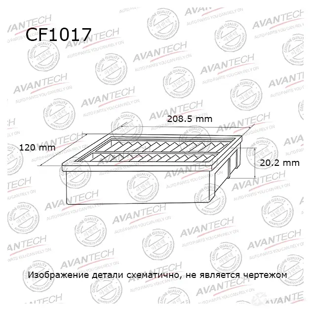 Фильтр салонный AVANTECH CF1017 V1PO I1M 1420571842