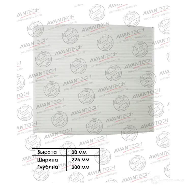 Фильтр салонный AVANTECH CF1204 1420571832 K7Y5 C