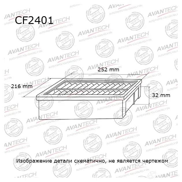 Фильтр салонный AVANTECH 1439706562 CF2401 PC F9D изображение 0