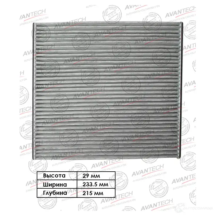 Фильтр салонный (угольный) AVANTECH X 8XY6 1420571831 CFC0111 изображение 0