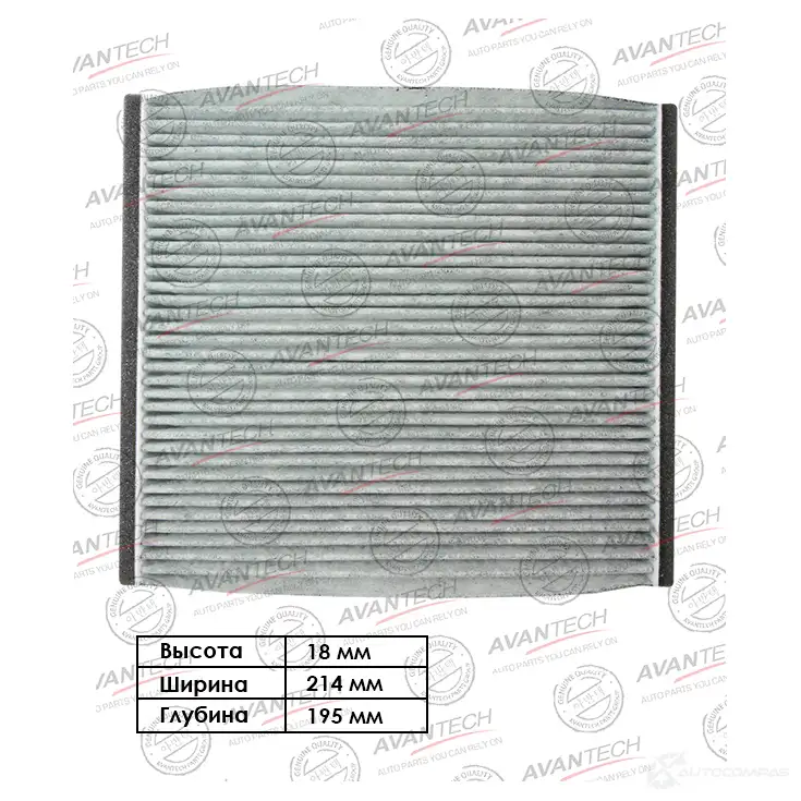 Фильтр салонный (угольный) AVANTECH 8D AG4 1439705059 CFC0116