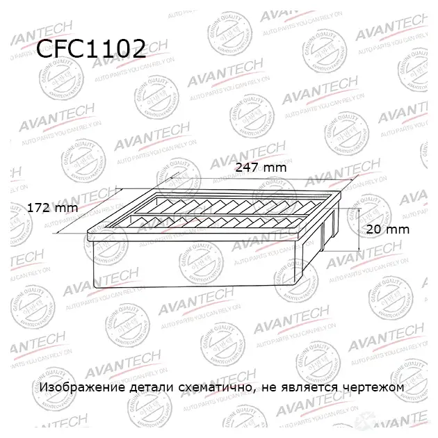 Фильтр салонный (угольный) AVANTECH 5WRSK HA CFC1102 1439704498 изображение 0