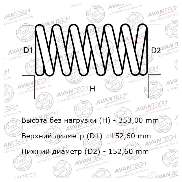 Усиленная пружина подвески AVANTECH VIBAI PW HS0102F 1439704738 изображение 0