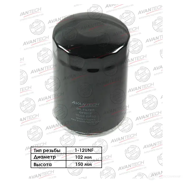 Фильтр масляный AVANTECH D IW99 1420571551 OF0212