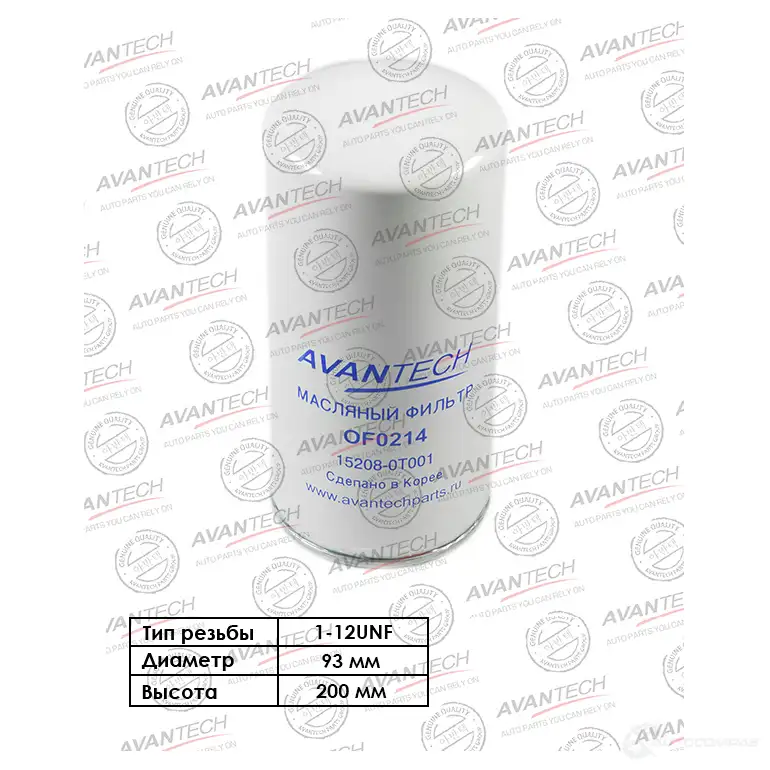 Фильтр масляный AVANTECH 1420571573 XSMC PQS OF0214