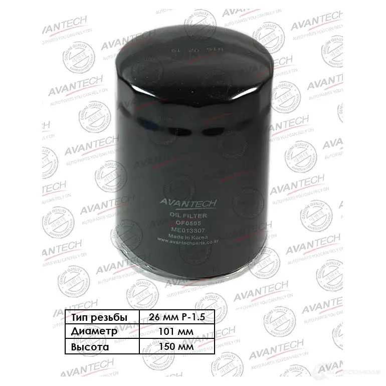 Фильтр масляный AVANTECH OF0505 SY0 P72L 1420571540