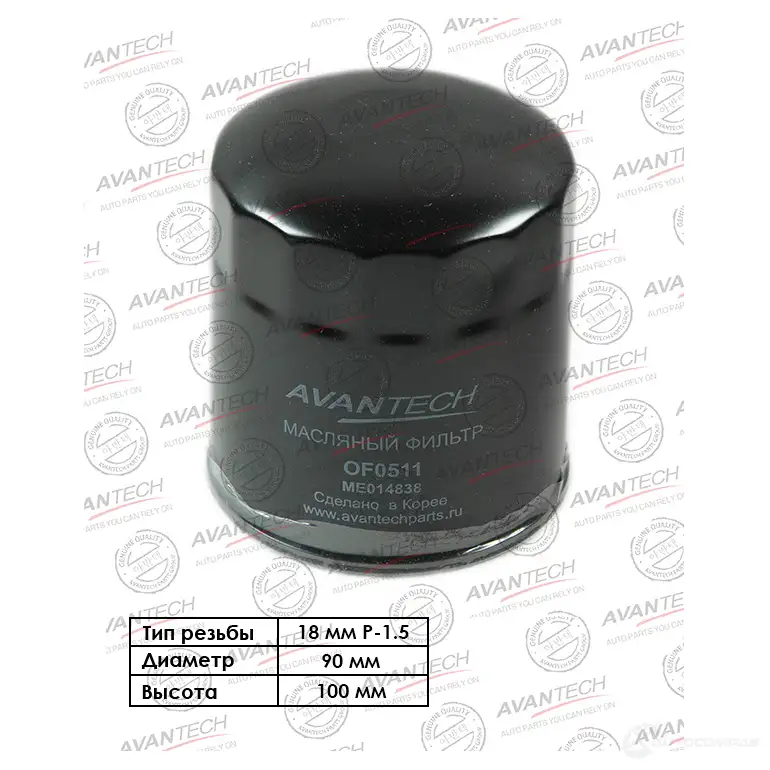 Фильтр масляный AVANTECH 1420571537 X F0A4 OF0511