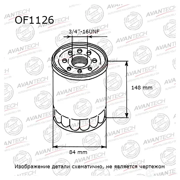 Фильтр масляный AVANTECH OF1126 1439706655 K4FVZ Z