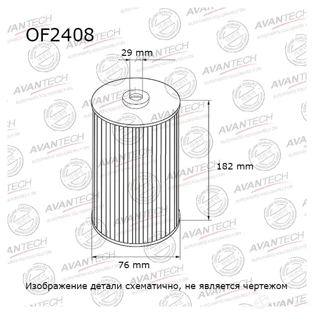 Фильтр масляный AVANTECH OF2408 OM5S 65 1439706432 изображение 0