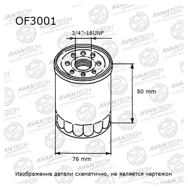 Фильтр масляный AVANTECH 0 KCIDG 1439705677 OF3001