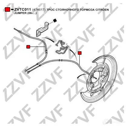 Трос ручника ZZVF 1425053898 8K5 SEI5 ZVTC011 изображение 3