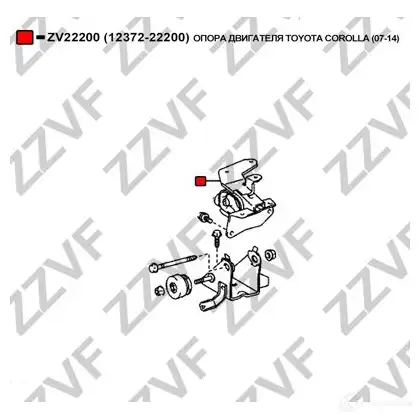 Подушка двигателя ZZVF 1424988926 YEY3QO M ZV22200 изображение 3