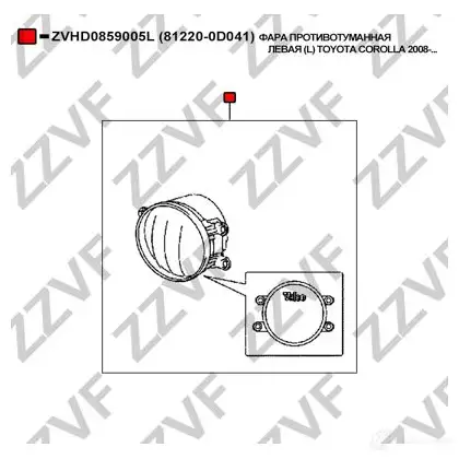 Противотуманная фара, птф ZZVF OIZ GASQ 1424380134 ZVHD0859005L изображение 3