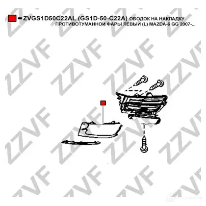 Ободок на накладку противотуманной фары ZZVF WZM1R TG 1425015448 ZVGS1D50C22AL изображение 1