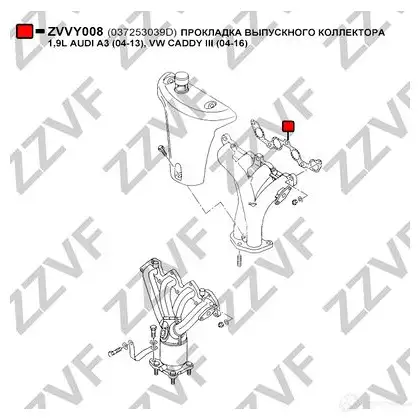 Прокладка выпускного коллектора ZZVF ZVVY008 2WEZ O 1437882686 изображение 1