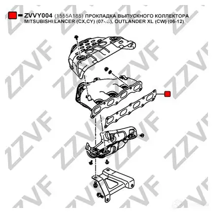 Прокладка выпускного коллектора ZZVF 1424522293 ZVVY004 4HE4IL W изображение 1