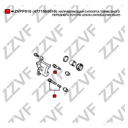 Направляющая суппорта ZZVF B OZJ3TG ZVPP010 1437881174 изображение 1