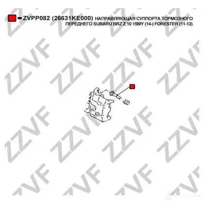 Направляющая суппорта ZZVF 1437881169 ZVPP082 XG9T UPW изображение 1