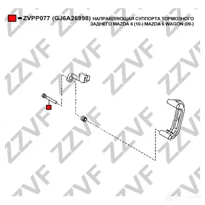 Направляющая суппорта ZZVF 1437881238 ZVPP077 ASD31 0 изображение 1