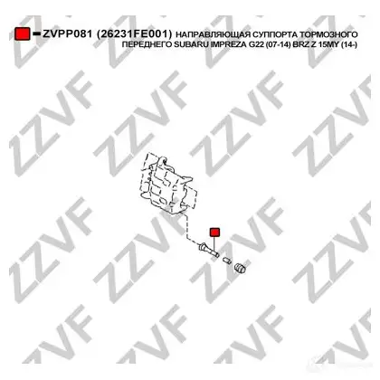 Направляющая суппорта ZZVF SG 1O5 1437881243 ZVPP081 изображение 1
