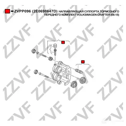 Направляющие суппорта, ремкомплект ZZVF F53 PZ zvpp096 1437881774 изображение 1