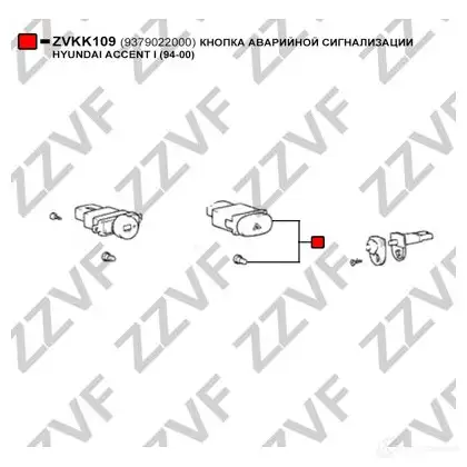Кнопка аварийной сигнализации, аварийка ZZVF ZVKK109 8 RWVN 1424559214 изображение 2