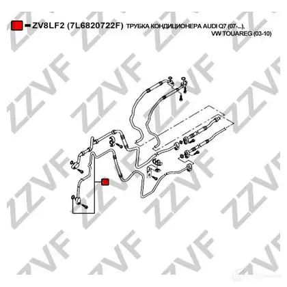 Трубка высокого давления кондиционера ZZVF ZV8LF2 DKB 5D8W 1424901529 изображение 3