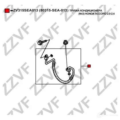 Трубка высокого давления кондиционера ZZVF ZV315SEA013 1424901506 YY4 S6 изображение 3