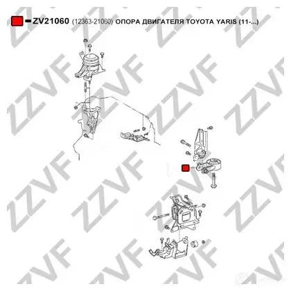 Опора двигателя ZZVF ZV21060 1424988922 Q O46H изображение 0