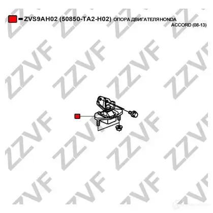 Подушка двигателя ZZVF 1424989018 GY BZBGX ZVS9AH02 изображение 3