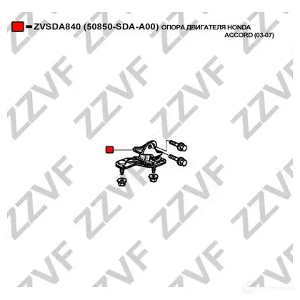 Подушка двигателя ZZVF ZVSDA840 LY E40VQ 1424989024 изображение 2