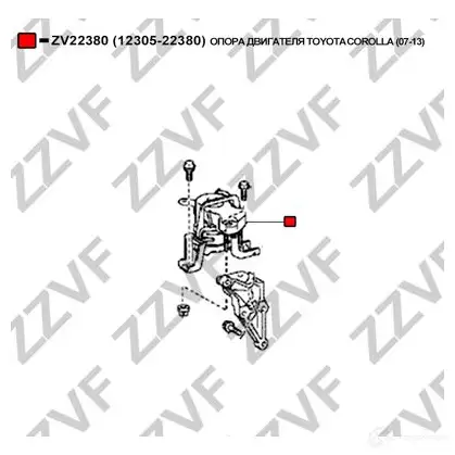 Подушка двигателя ZZVF ZV22380 L2P4 XC9 1424988927 изображение 3