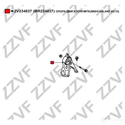 Подушка двигателя ZZVF 1424988928 Z KMRP ZV234837 изображение 2