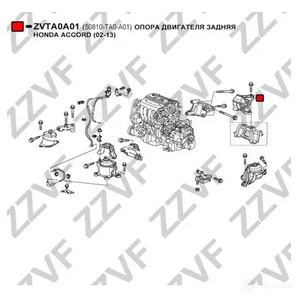 Подушка двигателя ZZVF ZVTA0A01 S2W2J HP 1424989035 изображение 0