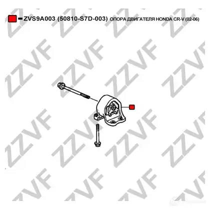 Подушка двигателя ZZVF ZVS9A003 XMQYWX Y 1424989007 изображение 2
