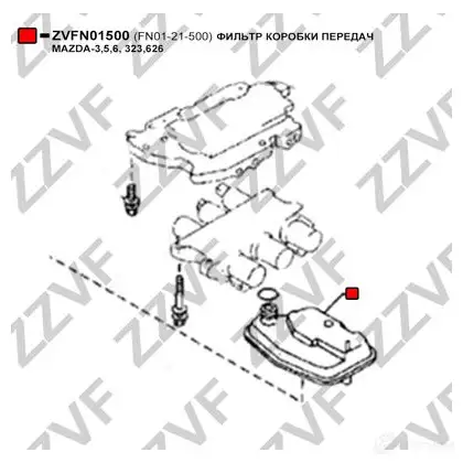 Фильтр АКПП ZZVF ZVFN01500 3JLC H6 1424348235 изображение 3